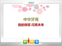 峰峰矿中华牙膏——我的微笑闪亮未来